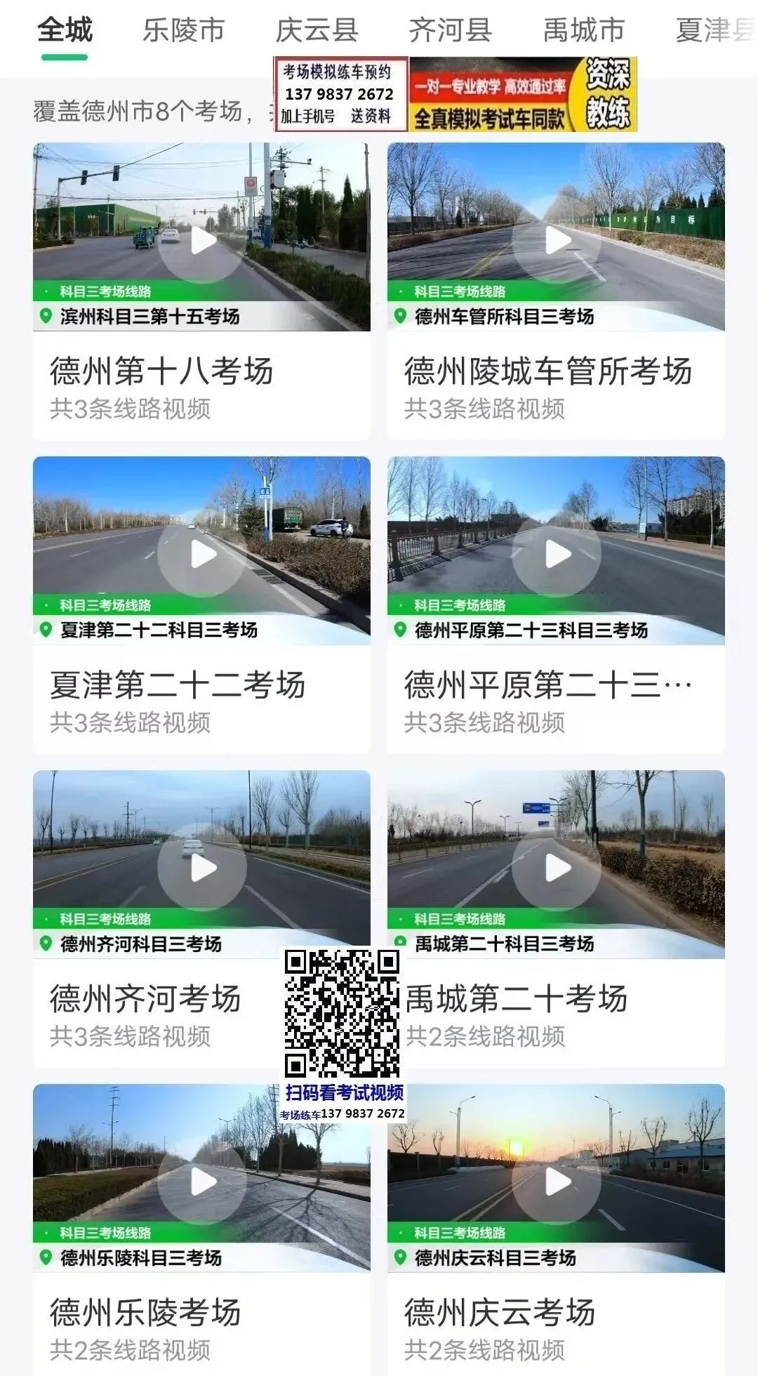 德州庆云,乐陵科目三考场考试视频专业讲解模拟练车教程路线图教学-第8张图片-四季读书网 德州庆云,乐陵科目三考场考试视频专业讲解模拟练车教程路线图教学-第8张图片-四季读书网