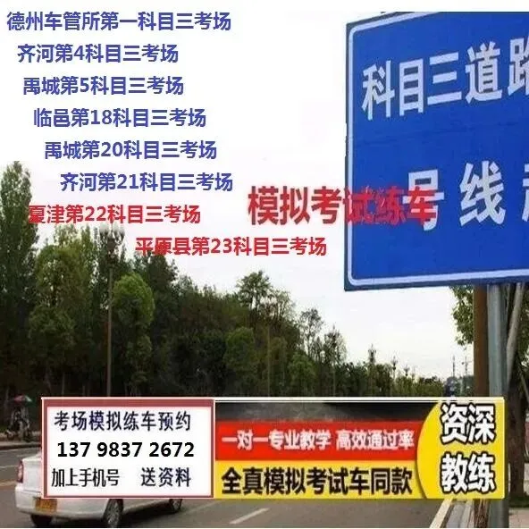 德州庆云,乐陵科目三考场考试视频专业讲解模拟练车教程路线图教学-第9张图片-四季读书网 德州庆云,乐陵科目三考场考试视频专业讲解模拟练车教程路线图教学-第9张图片-四季读书网