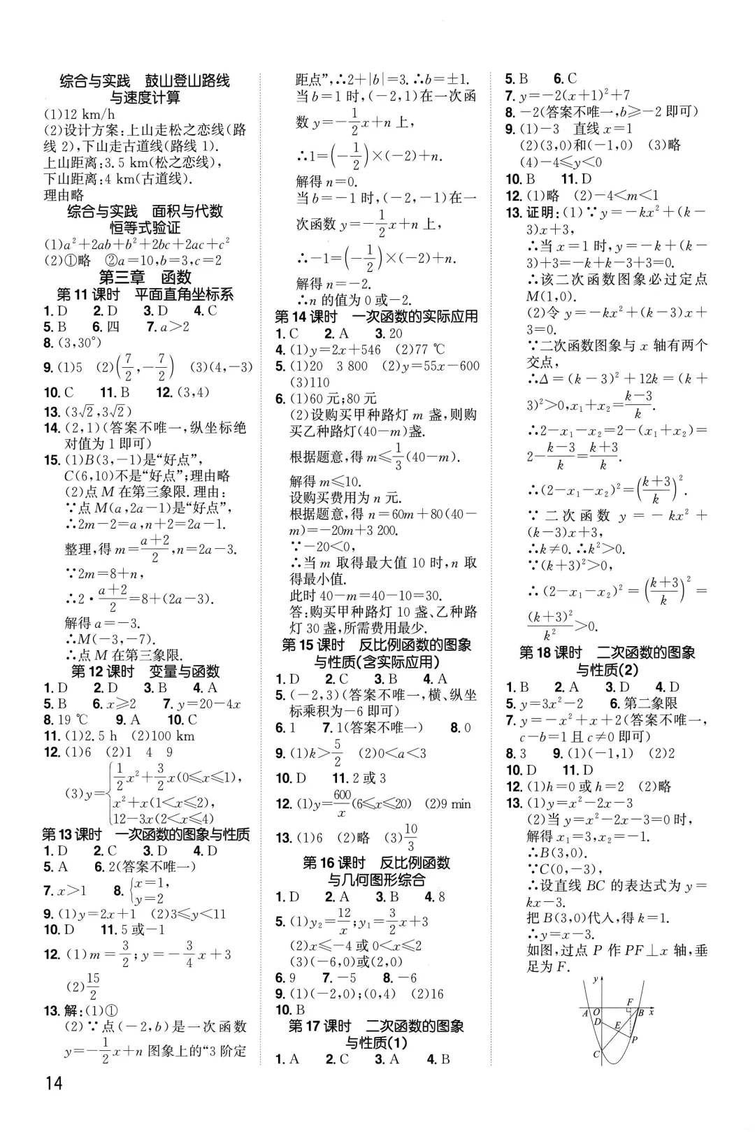 中考分层精练——函数9个课时练习-第24张图片-四季读书网