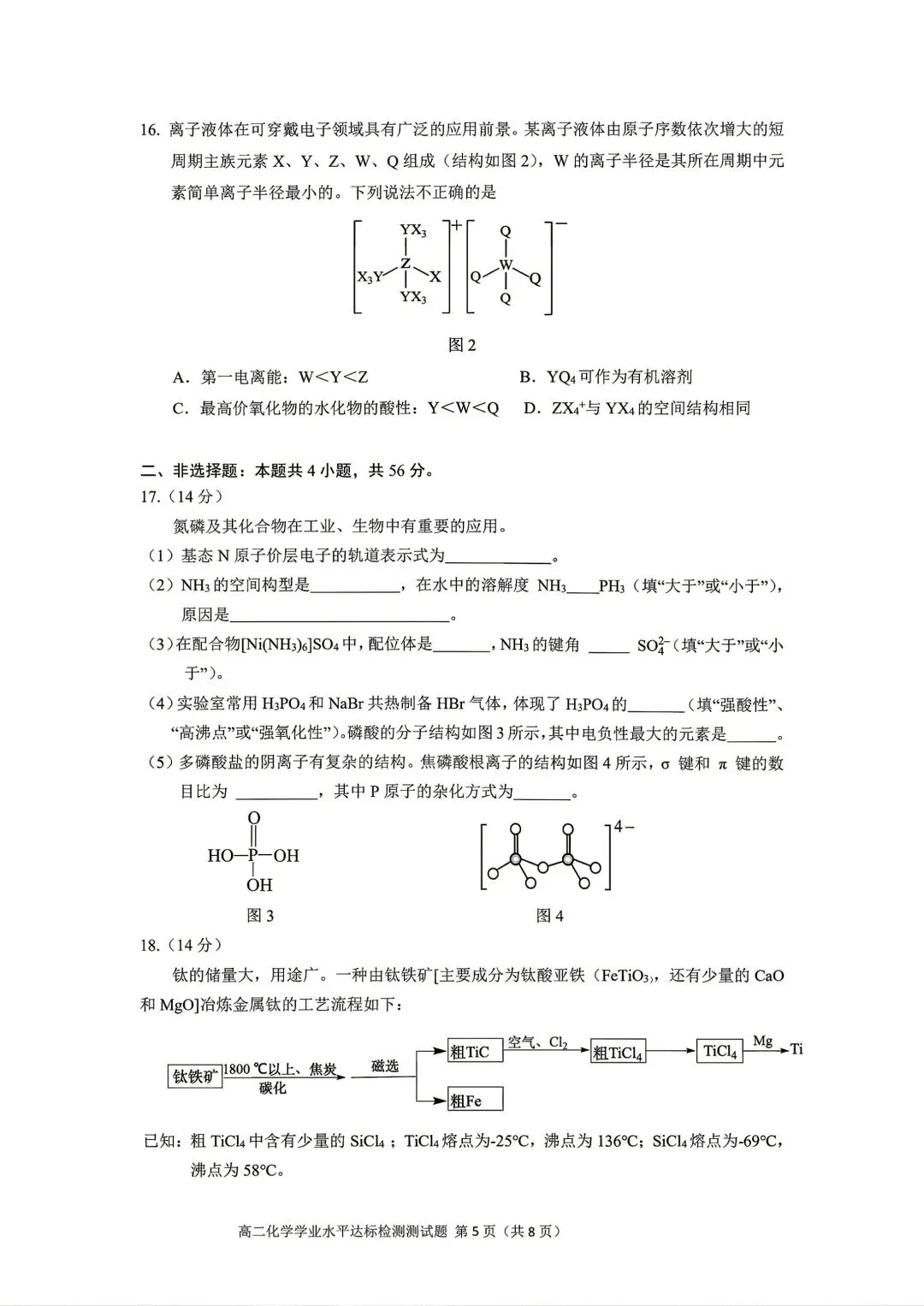 肇庆高二期末化学试卷及答案(1)-第5张图片-四季读书网 肇庆高二期末化学试卷及答案(1)-第5张图片-四季读书网