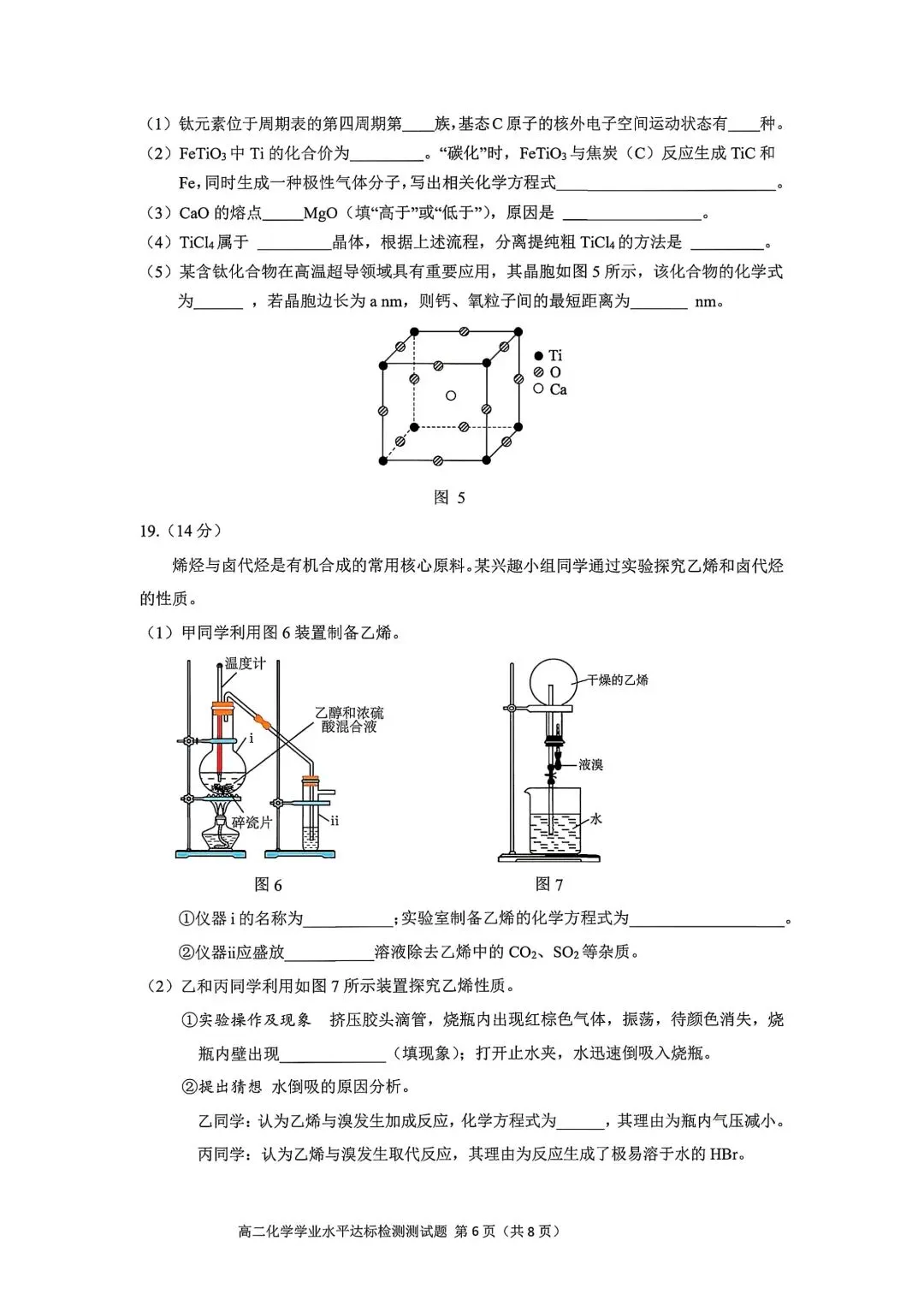 肇庆高二期末化学试卷及答案(1)-第6张图片-四季读书网 肇庆高二期末化学试卷及答案(1)-第6张图片-四季读书网