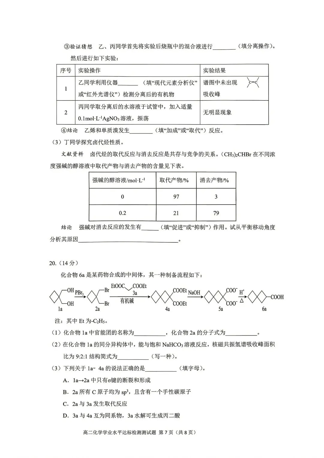肇庆高二期末化学试卷及答案(1)-第7张图片-四季读书网 肇庆高二期末化学试卷及答案(1)-第7张图片-四季读书网