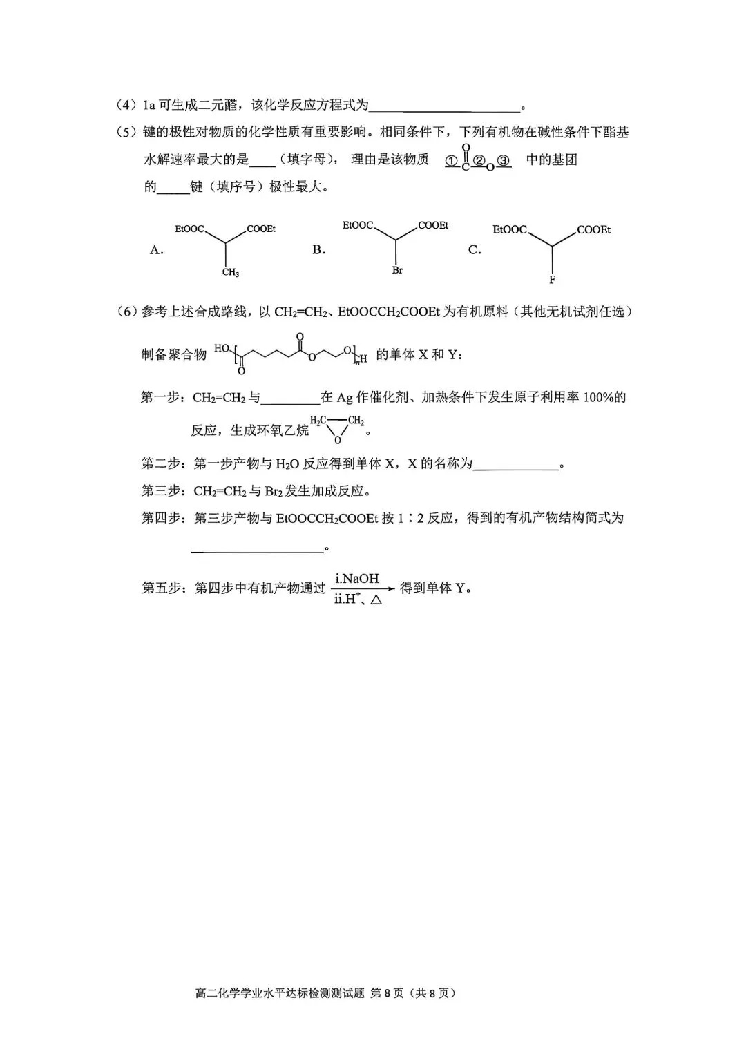 肇庆高二期末化学试卷及答案(1)-第8张图片-四季读书网 肇庆高二期末化学试卷及答案(1)-第8张图片-四季读书网
