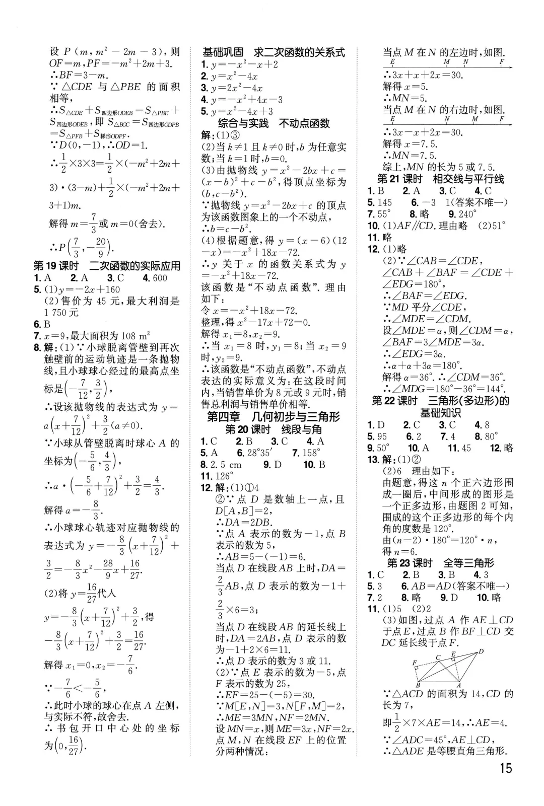 中考分层精练——函数9个课时练习-第25张图片-四季读书网