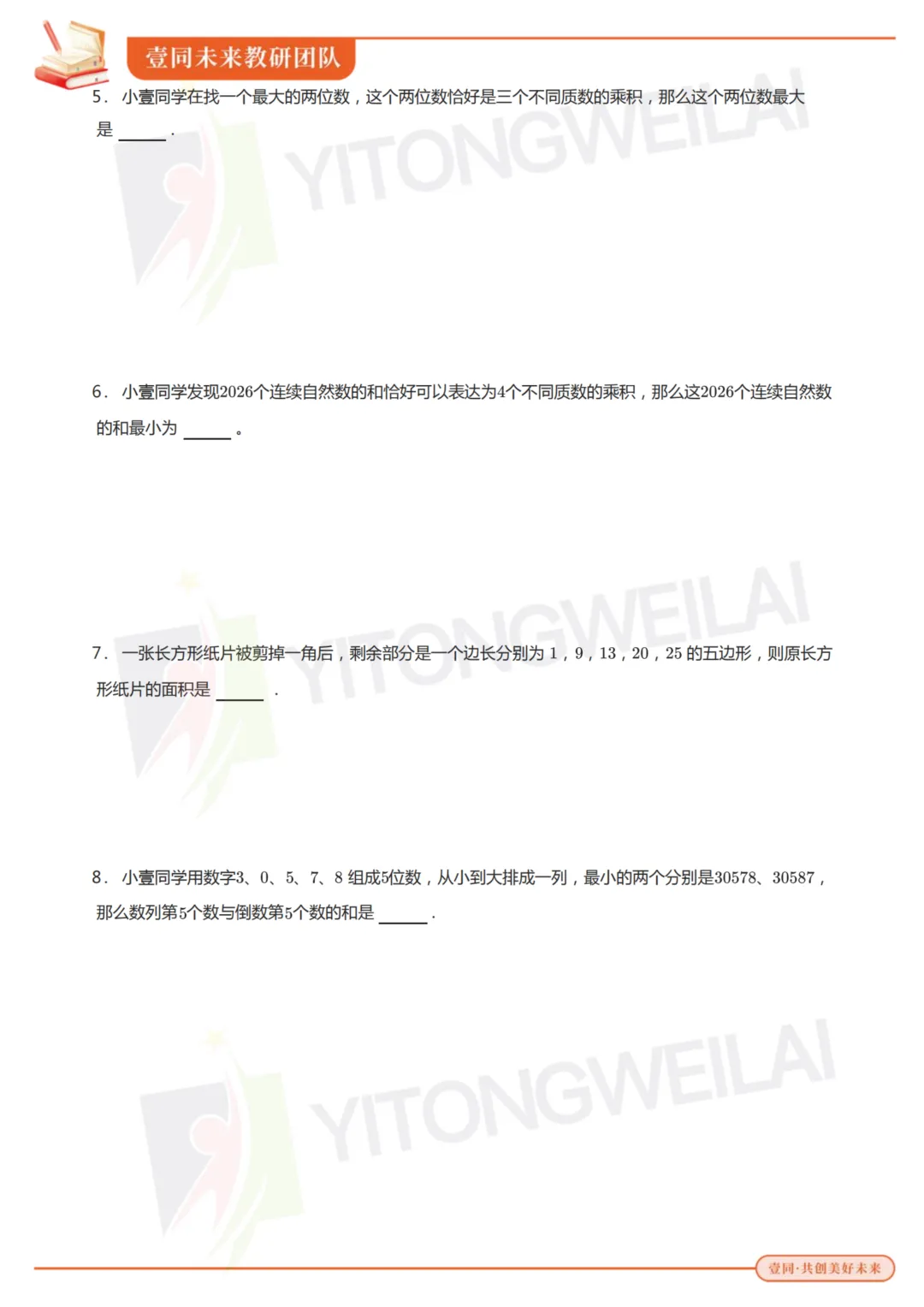 最终模拟(二)丨2026青岛二中丘班复试综合模拟考试卷+答案解析-第5张图片-四季读书网