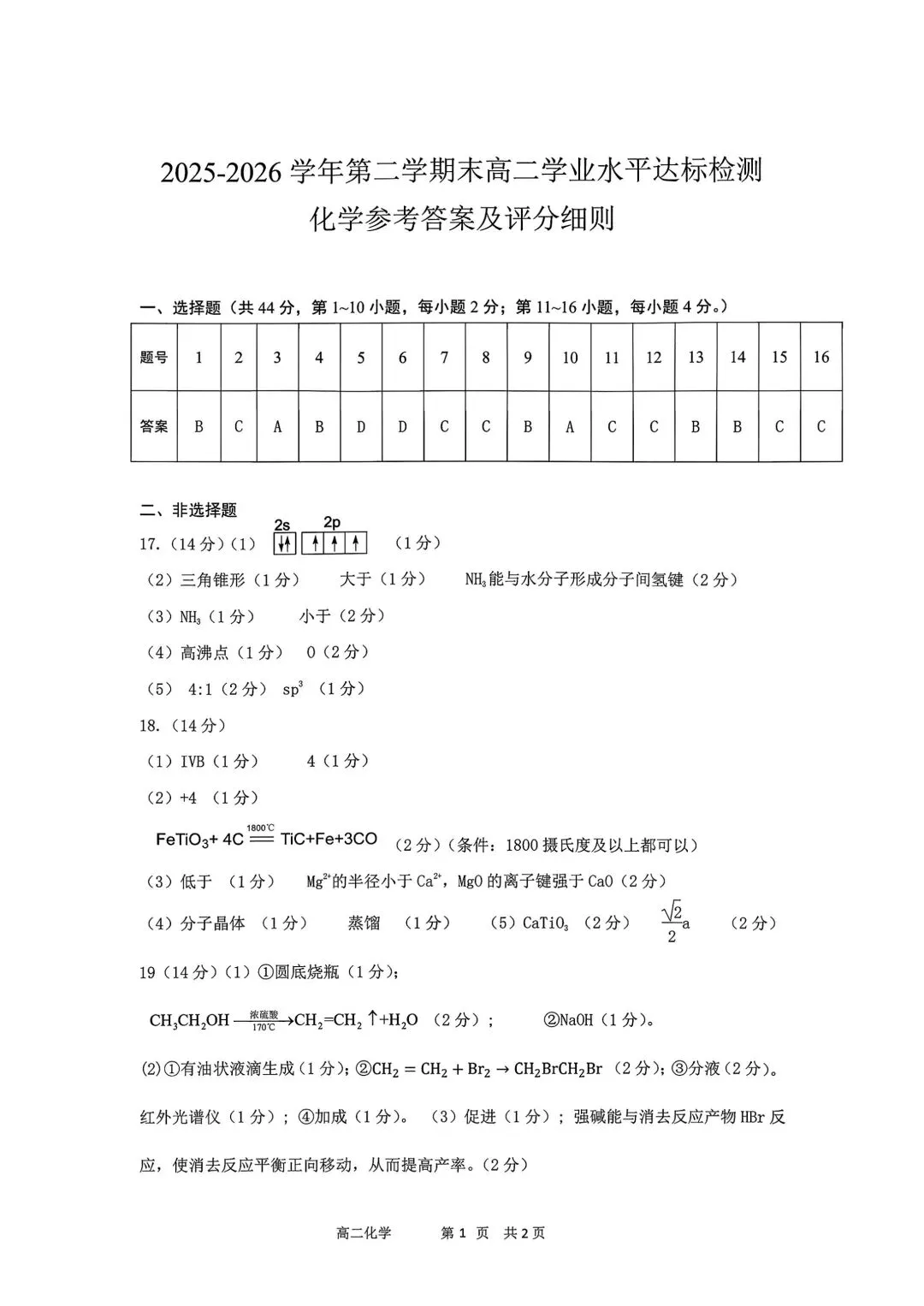 肇庆高二期末化学试卷及答案(1)-第9张图片-四季读书网 肇庆高二期末化学试卷及答案(1)-第9张图片-四季读书网