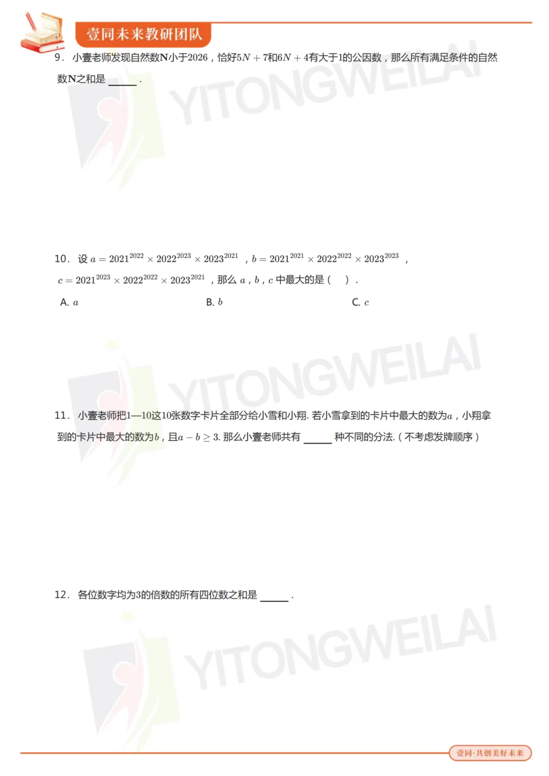 最终模拟(二)丨2026青岛二中丘班复试综合模拟考试卷+答案解析-第6张图片-四季读书网