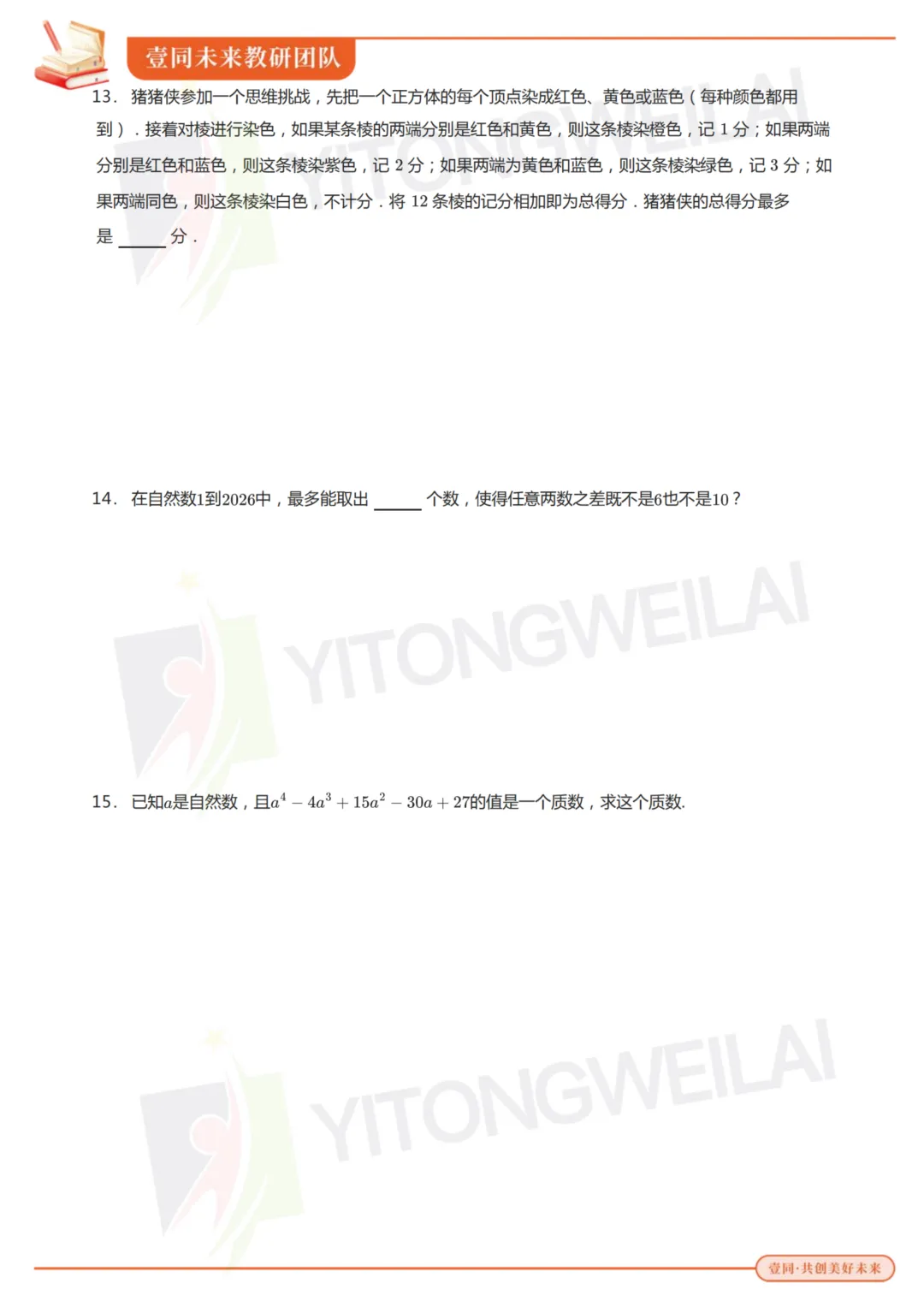 最终模拟(二)丨2026青岛二中丘班复试综合模拟考试卷+答案解析-第7张图片-四季读书网