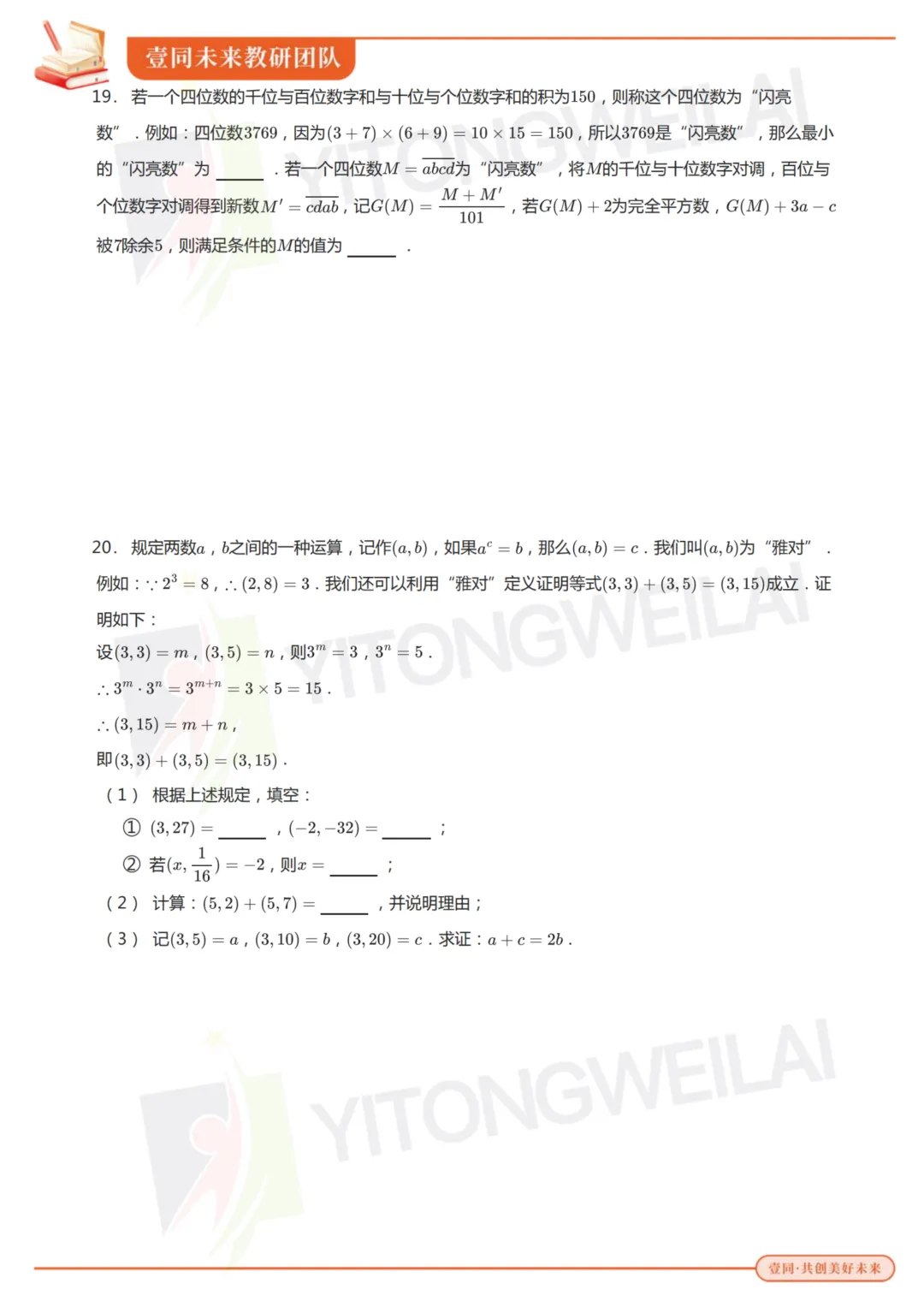 最终模拟(二)丨2026青岛二中丘班复试综合模拟考试卷+答案解析-第9张图片-四季读书网