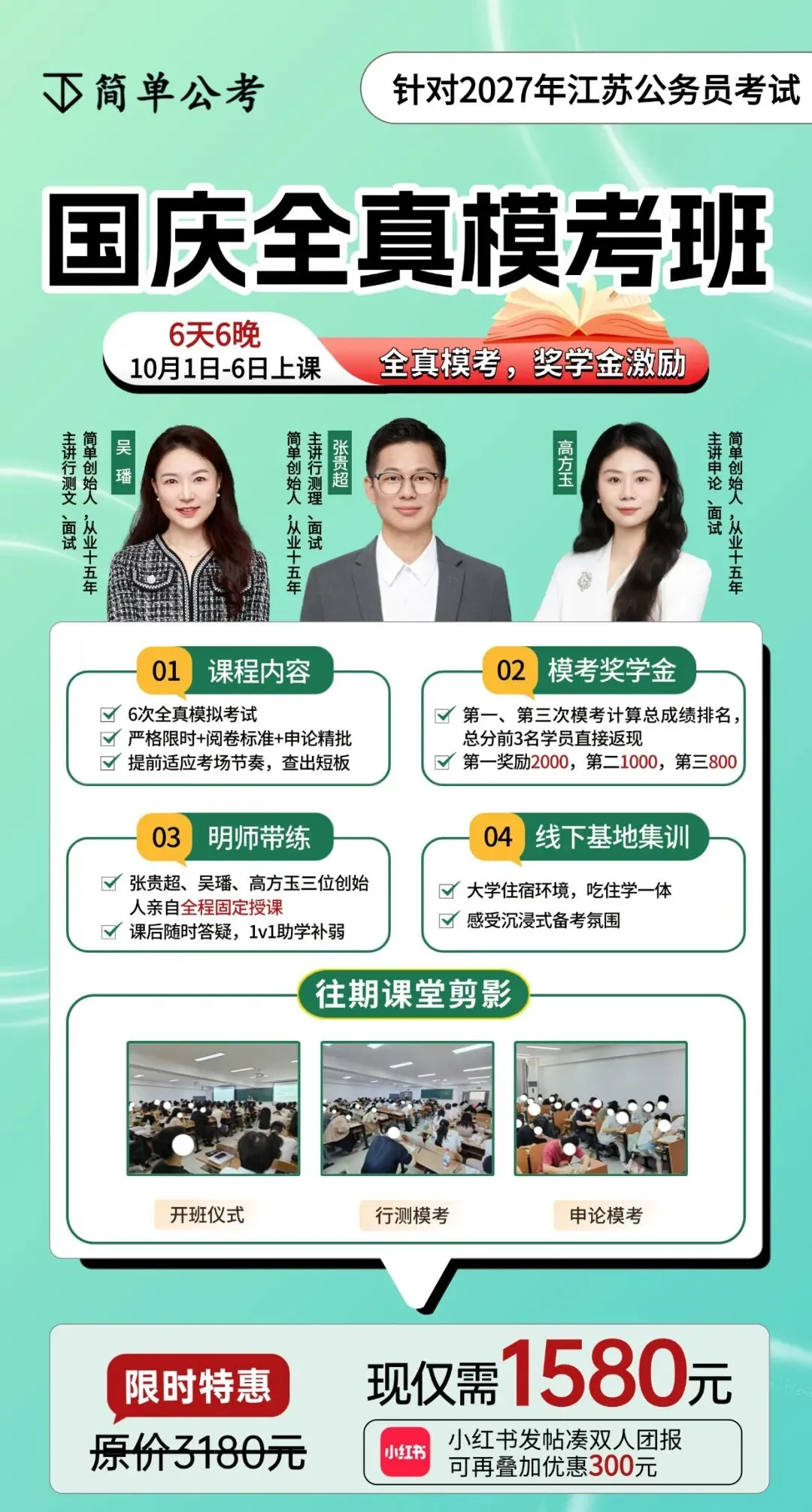 国庆模考赢奖金!简单公考国庆 6 天 6 晚全真模考班来袭!-第4张图片-四季读书网 国庆模考赢奖金!简单公考国庆 6 天 6 晚全真模考班来袭!-第4张图片-四季读书网