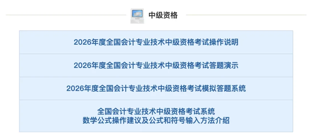 快收藏!中级会计最全模拟系统、考试操作说明、答题演示!-第1张图片-四季读书网 快收藏!中级会计最全模拟系统、考试操作说明、答题演示!-第1张图片-四季读书网
