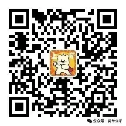 国庆模考赢奖金!简单公考国庆 6 天 6 晚全真模考班来袭!-第9张图片-四季读书网 国庆模考赢奖金!简单公考国庆 6 天 6 晚全真模考班来袭!-第9张图片-四季读书网