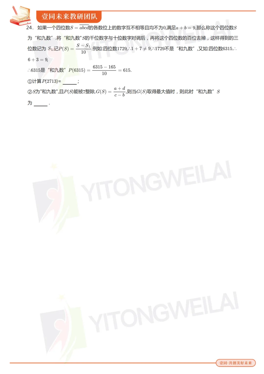 最终模拟(二)丨2026青岛二中丘班复试综合模拟考试卷+答案解析-第12张图片-四季读书网