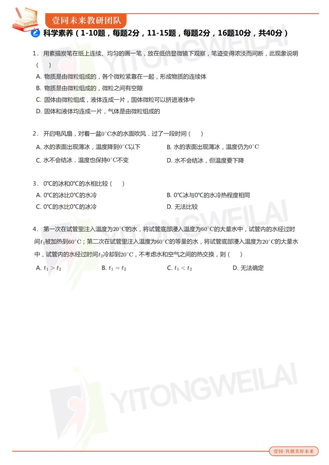 最终模拟(二)丨2026青岛二中丘班复试综合模拟考试卷+答案解析-第13张图片-四季读书网