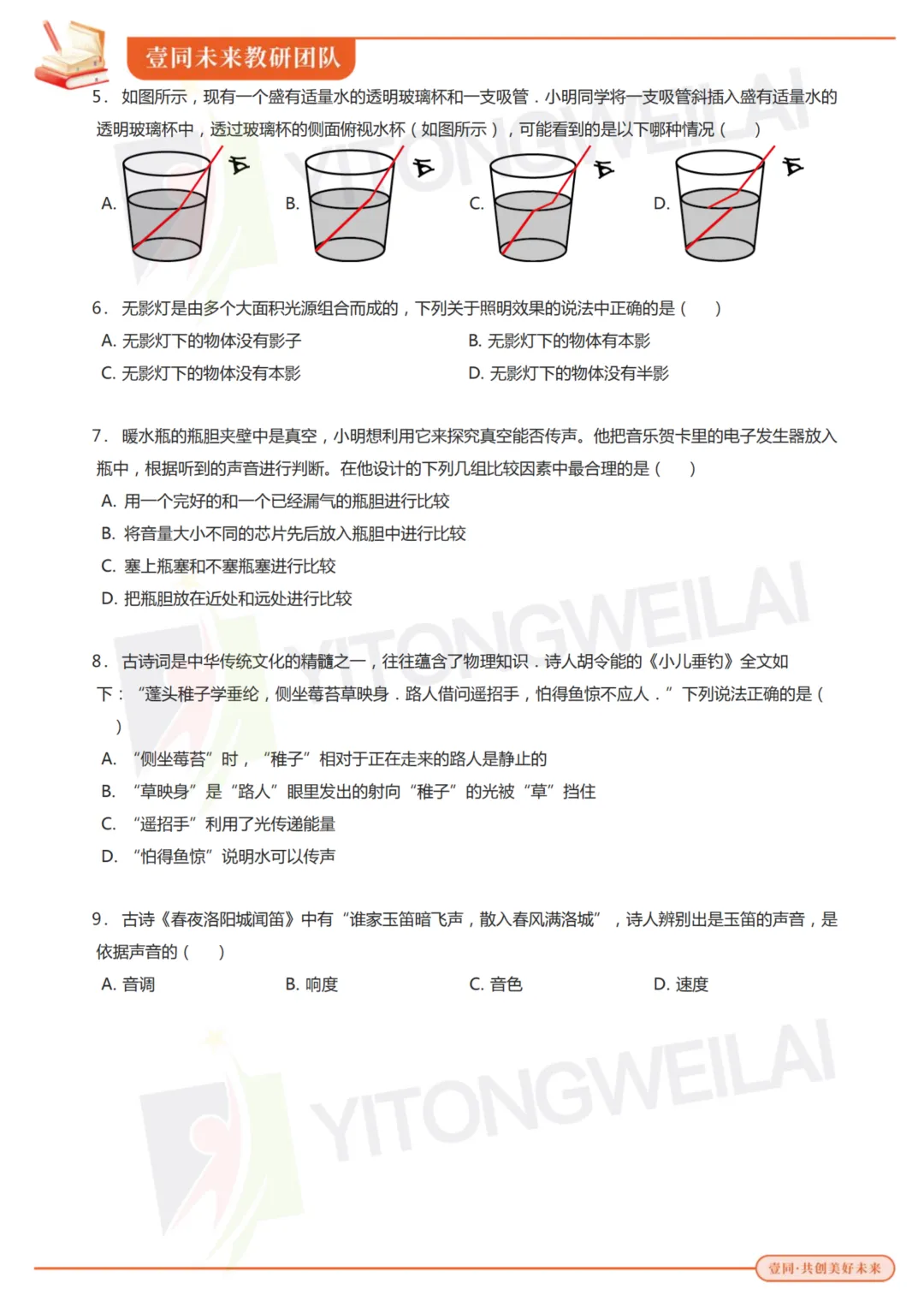 最终模拟(二)丨2026青岛二中丘班复试综合模拟考试卷+答案解析-第14张图片-四季读书网