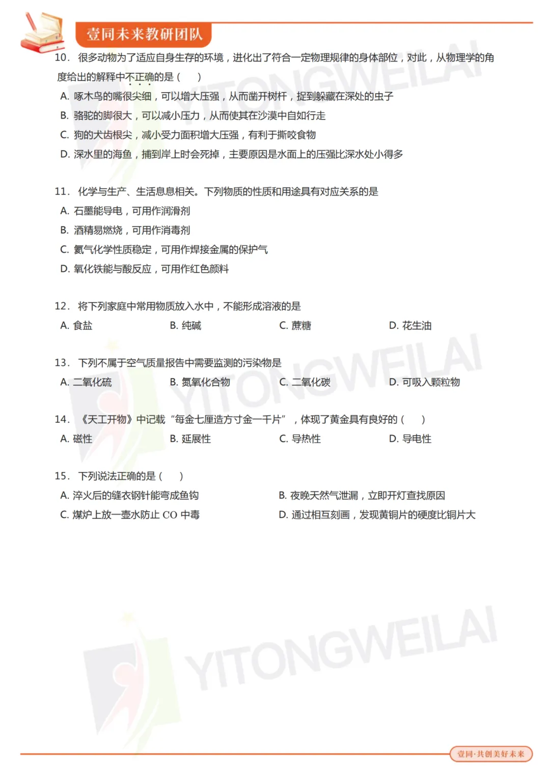 最终模拟(二)丨2026青岛二中丘班复试综合模拟考试卷+答案解析-第15张图片-四季读书网