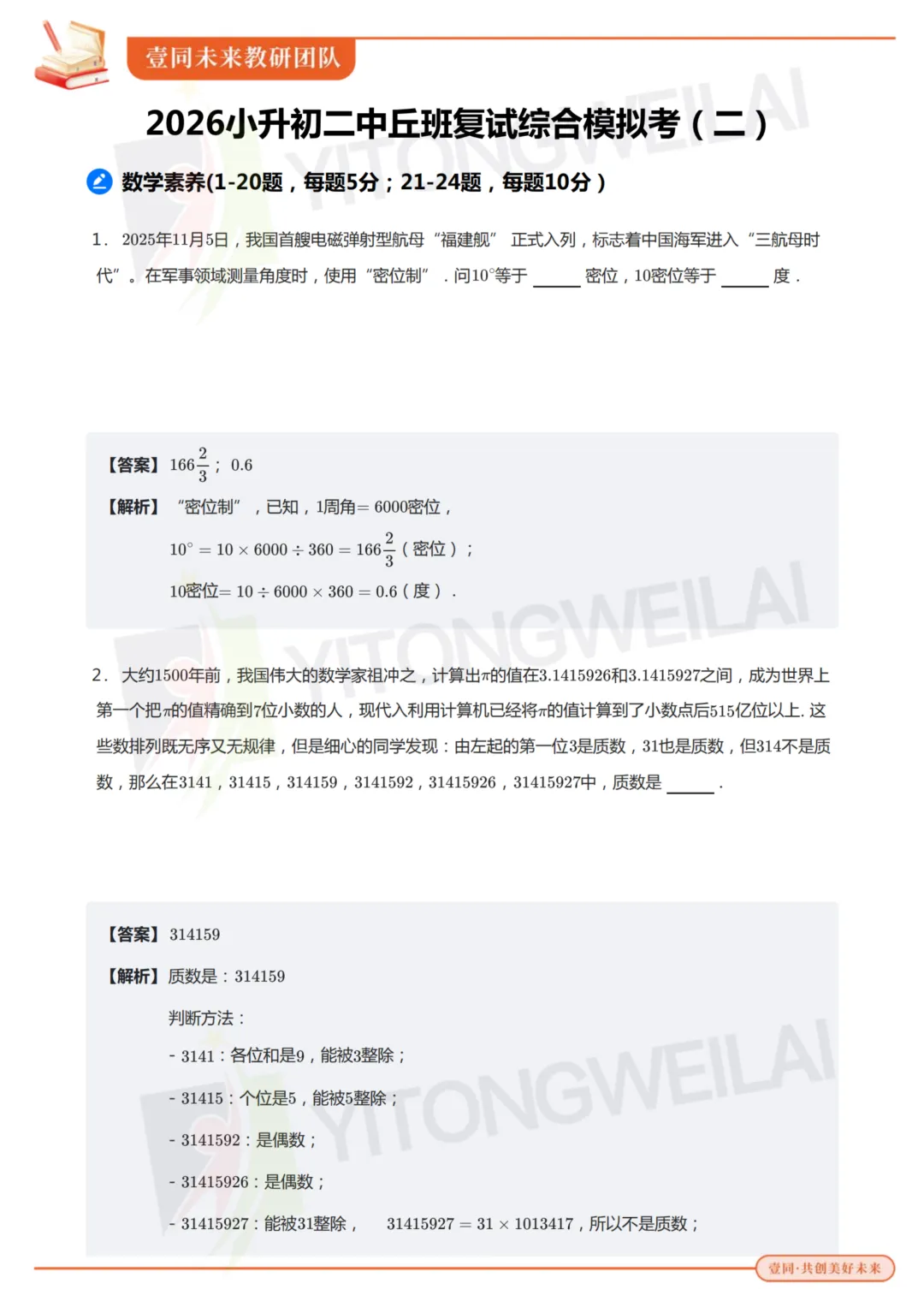 最终模拟(二)丨2026青岛二中丘班复试综合模拟考试卷+答案解析-第19张图片-四季读书网