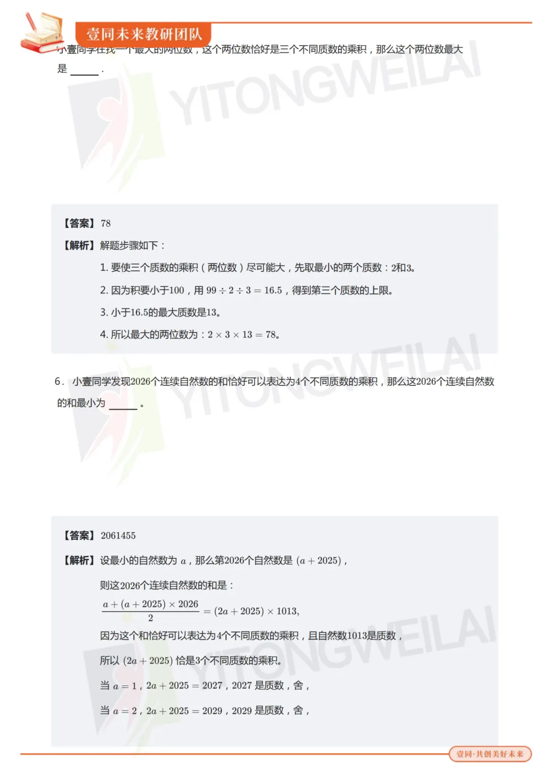 最终模拟(二)丨2026青岛二中丘班复试综合模拟考试卷+答案解析-第23张图片-四季读书网