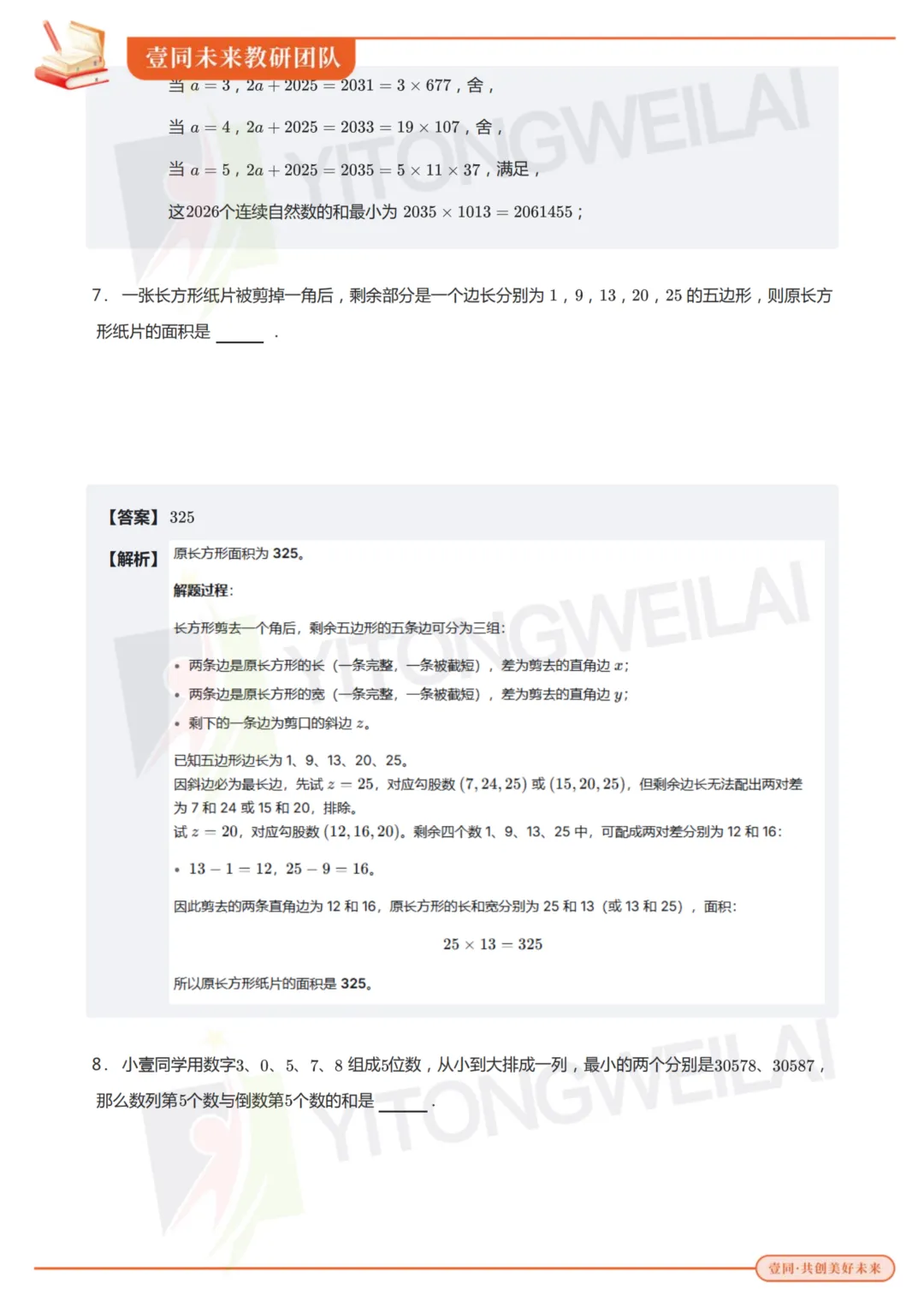 最终模拟(二)丨2026青岛二中丘班复试综合模拟考试卷+答案解析-第24张图片-四季读书网
