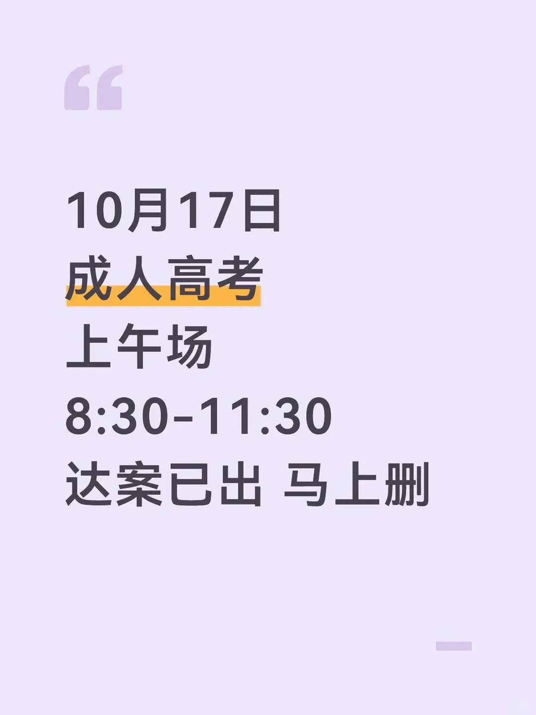 26成人高考专升本上午场考试范围已出,抓紧看,一会儿删 (语文+政治+英语+数学+专业知识点汇总笔记+历年真题+练习卷+高频考点整理)-第3张图片-四季读书网