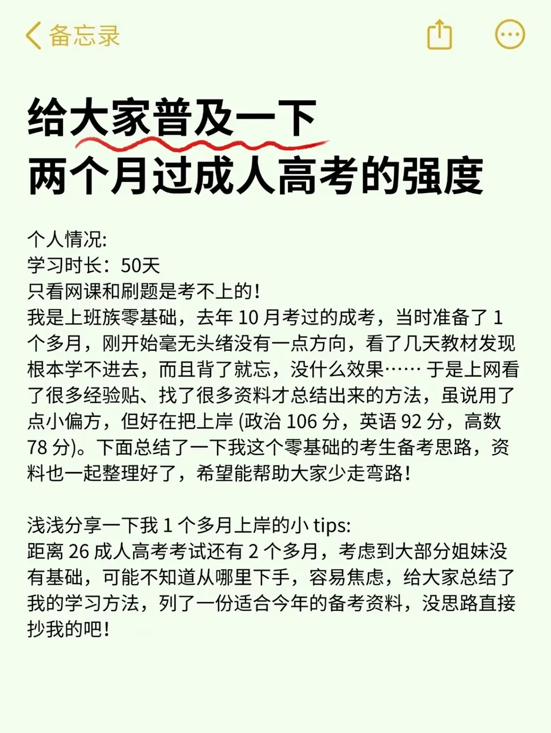26成人高考专升本上午场考试范围已出,抓紧看,一会儿删 (语文+政治+英语+数学+专业知识点汇总笔记+历年真题+练习卷+高频考点整理)-第4张图片-四季读书网