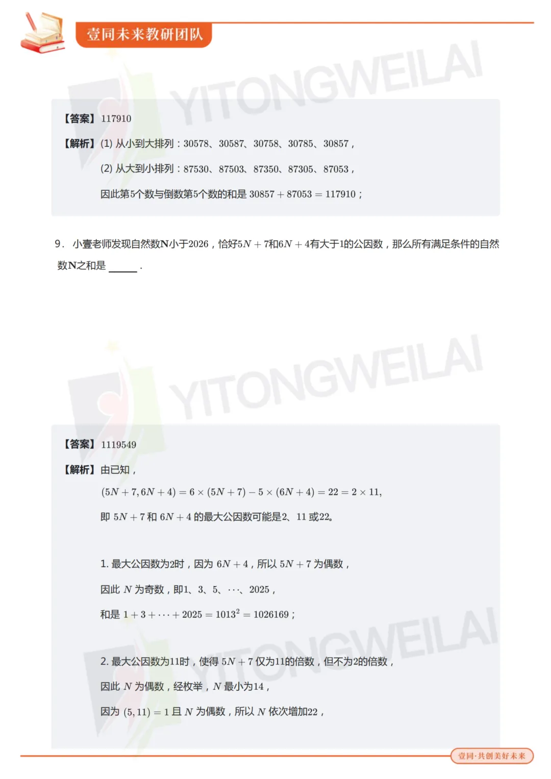 最终模拟(二)丨2026青岛二中丘班复试综合模拟考试卷+答案解析-第25张图片-四季读书网