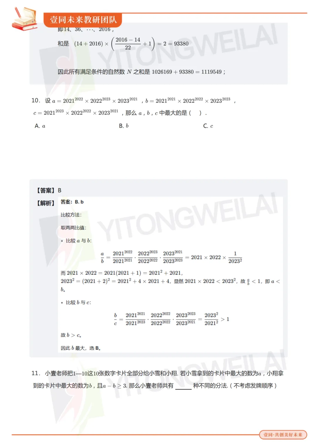 最终模拟(二)丨2026青岛二中丘班复试综合模拟考试卷+答案解析-第26张图片-四季读书网