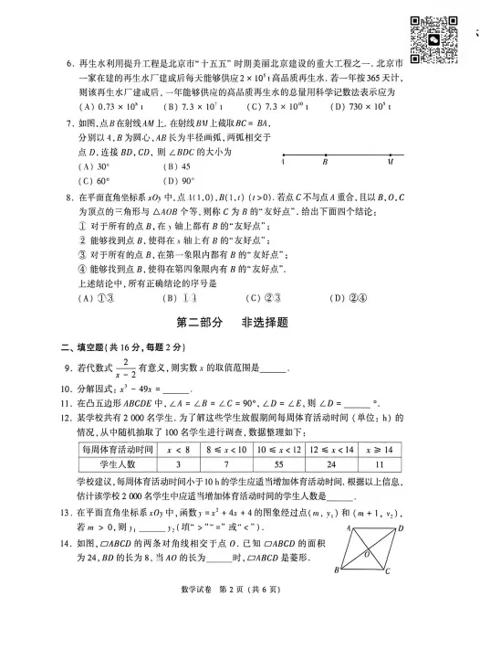 2026年北京中考数学真题&答案来啦!速来领取!-第4张图片-四季读书网 2026年北京中考数学真题&答案来啦!速来领取!-第4张图片-四季读书网