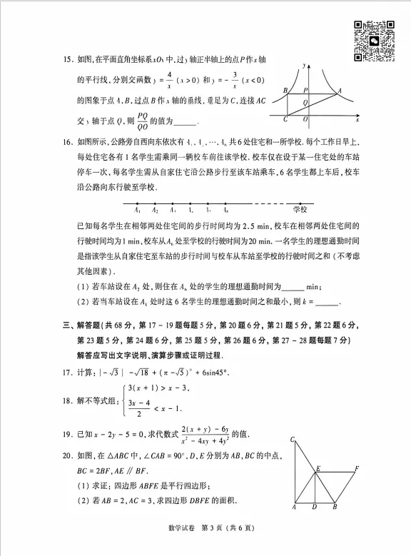 2026年北京中考数学真题&答案来啦!速来领取!-第5张图片-四季读书网 2026年北京中考数学真题&答案来啦!速来领取!-第5张图片-四季读书网
