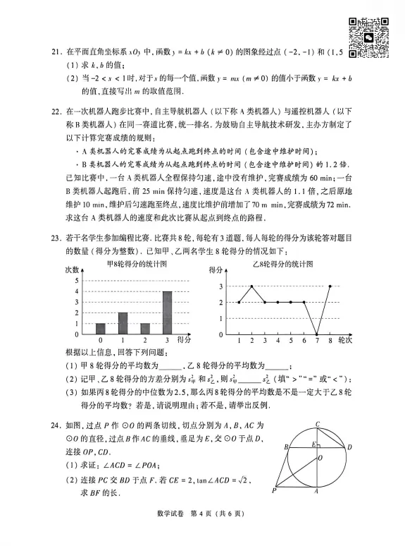 2026年北京中考数学真题&答案来啦!速来领取!-第6张图片-四季读书网 2026年北京中考数学真题&答案来啦!速来领取!-第6张图片-四季读书网