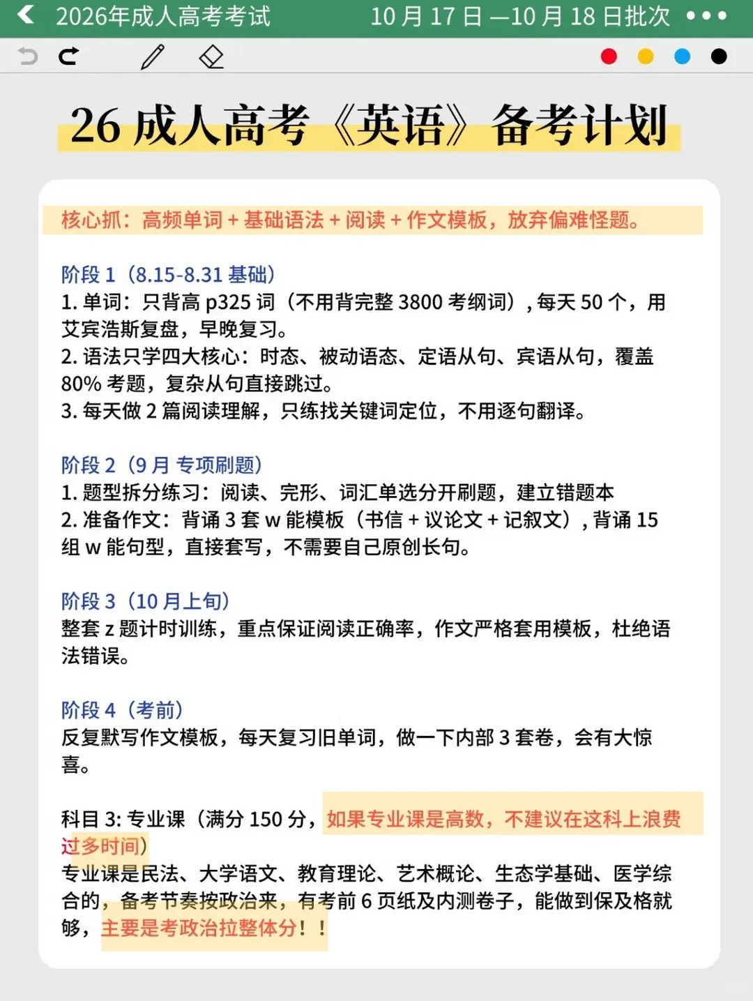 26成人高考专升本上午场考试范围已出,抓紧看,一会儿删 (语文+政治+英语+数学+专业知识点汇总笔记+历年真题+练习卷+高频考点整理)-第5张图片-四季读书网