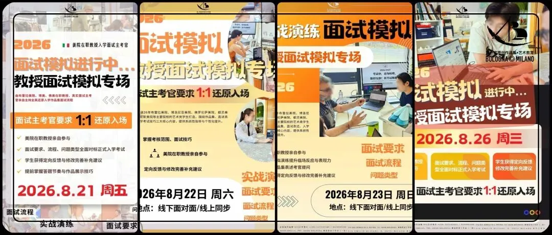 备考答案|意大利院校入学作品集面试模拟,教授考官,面试技巧,时间安排表,学习资料+实战!+招考数据-第3张图片-四季读书网 备考答案|意大利院校入学作品集面试模拟,教授考官,面试技巧,时间安排表,学习资料+实战!+招考数据-第3张图片-四季读书网