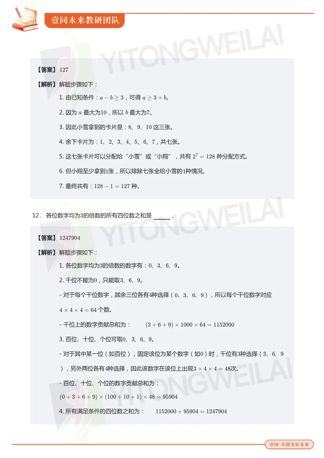 最终模拟(二)丨2026青岛二中丘班复试综合模拟考试卷+答案解析-第27张图片-四季读书网