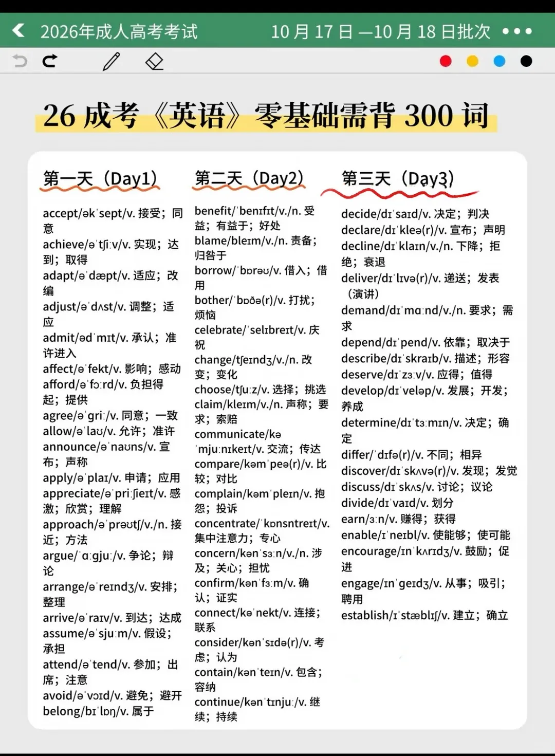 26成人高考专升本上午场考试范围已出,抓紧看,一会儿删 (语文+政治+英语+数学+专业知识点汇总笔记+历年真题+练习卷+高频考点整理)-第6张图片-四季读书网