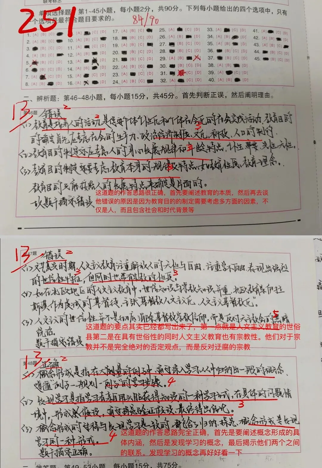 2023年真题试卷批改——这位同学最后上岸南师大啦,可以好好看看卷面布局,值得学习-第1张图片-四季读书网