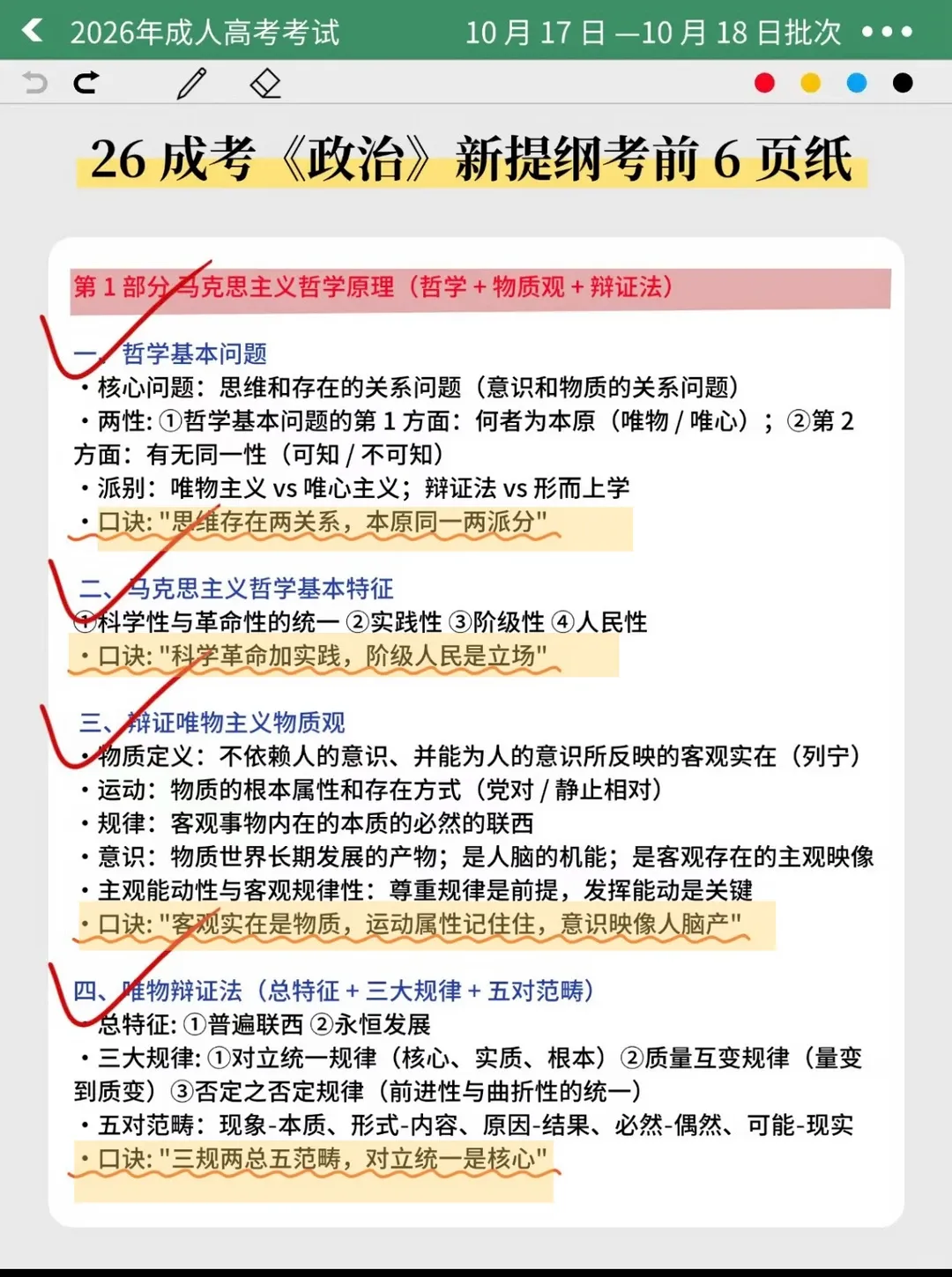 26成人高考专升本上午场考试范围已出,抓紧看,一会儿删 (语文+政治+英语+数学+专业知识点汇总笔记+历年真题+练习卷+高频考点整理)-第7张图片-四季读书网