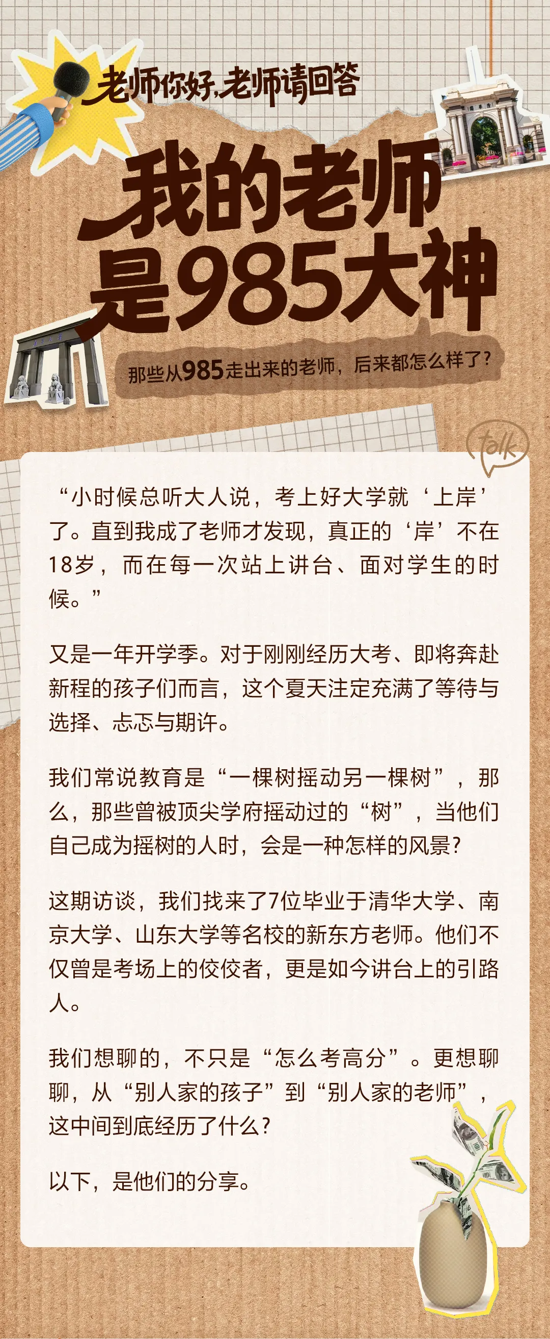 对话七位985教师:18岁那张试卷写不完一生,坚守才是答案-第1张图片-四季读书网