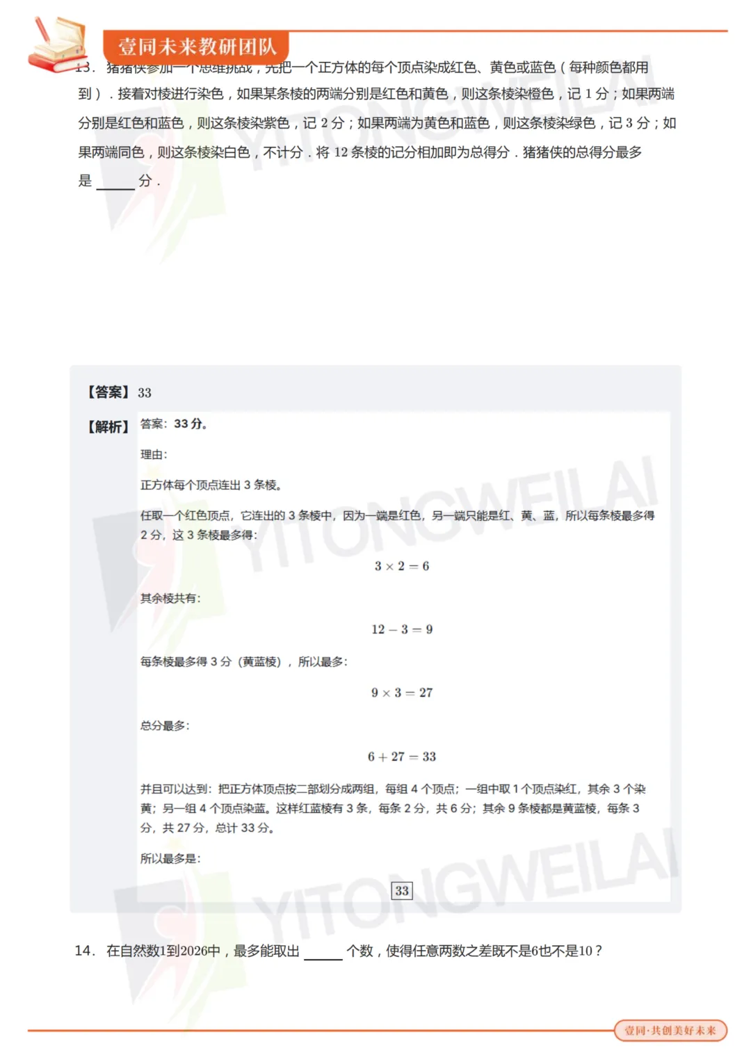 最终模拟(二)丨2026青岛二中丘班复试综合模拟考试卷+答案解析-第28张图片-四季读书网