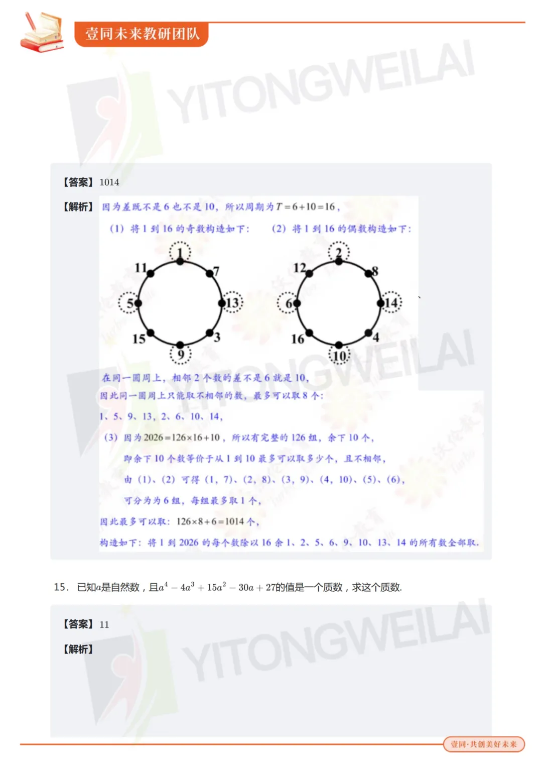 最终模拟(二)丨2026青岛二中丘班复试综合模拟考试卷+答案解析-第29张图片-四季读书网