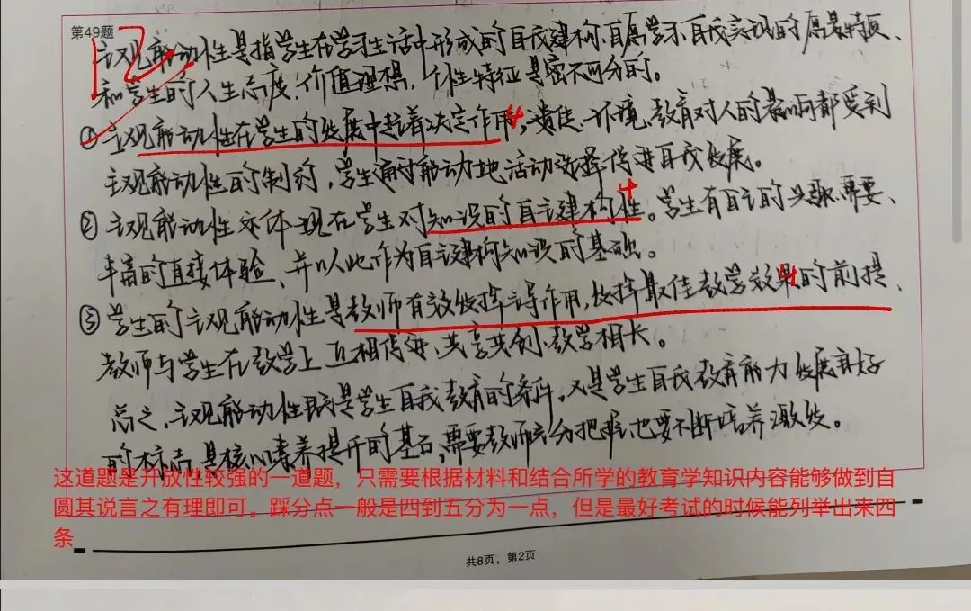 2023年真题试卷批改——这位同学最后上岸南师大啦,可以好好看看卷面布局,值得学习-第2张图片-四季读书网