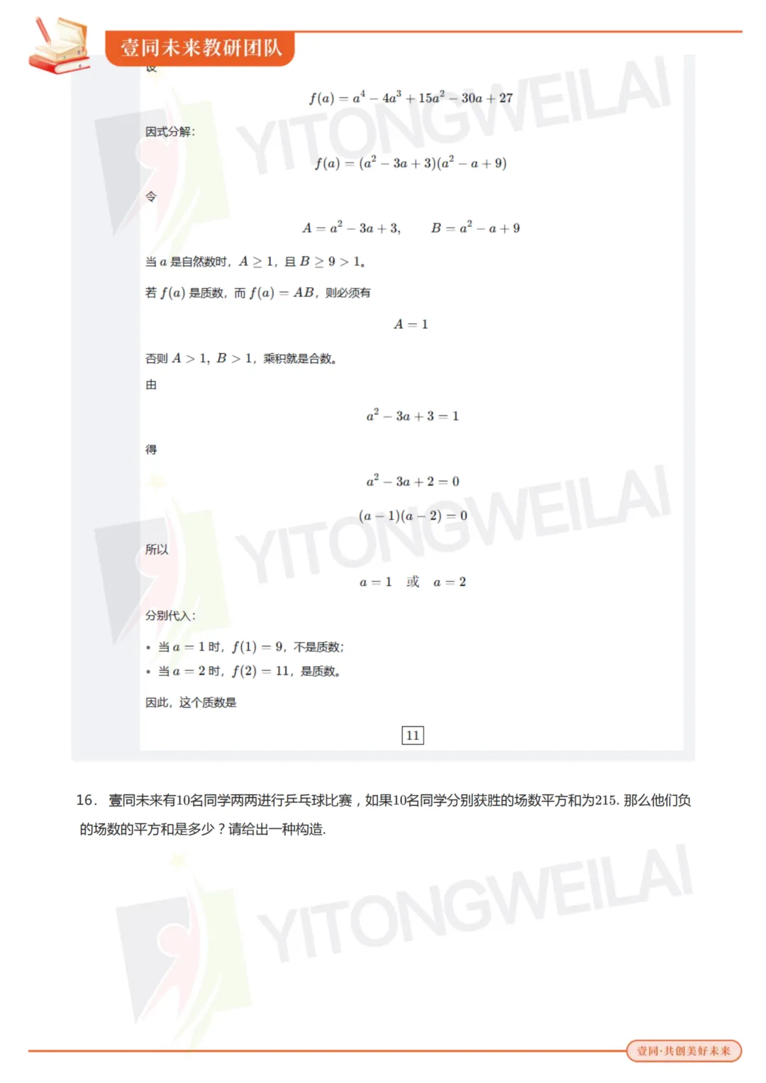 最终模拟(二)丨2026青岛二中丘班复试综合模拟考试卷+答案解析-第30张图片-四季读书网