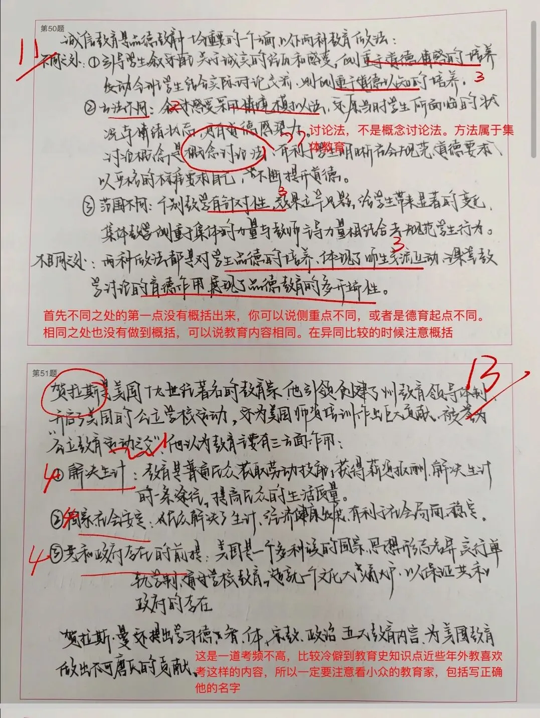 2023年真题试卷批改——这位同学最后上岸南师大啦,可以好好看看卷面布局,值得学习-第3张图片-四季读书网