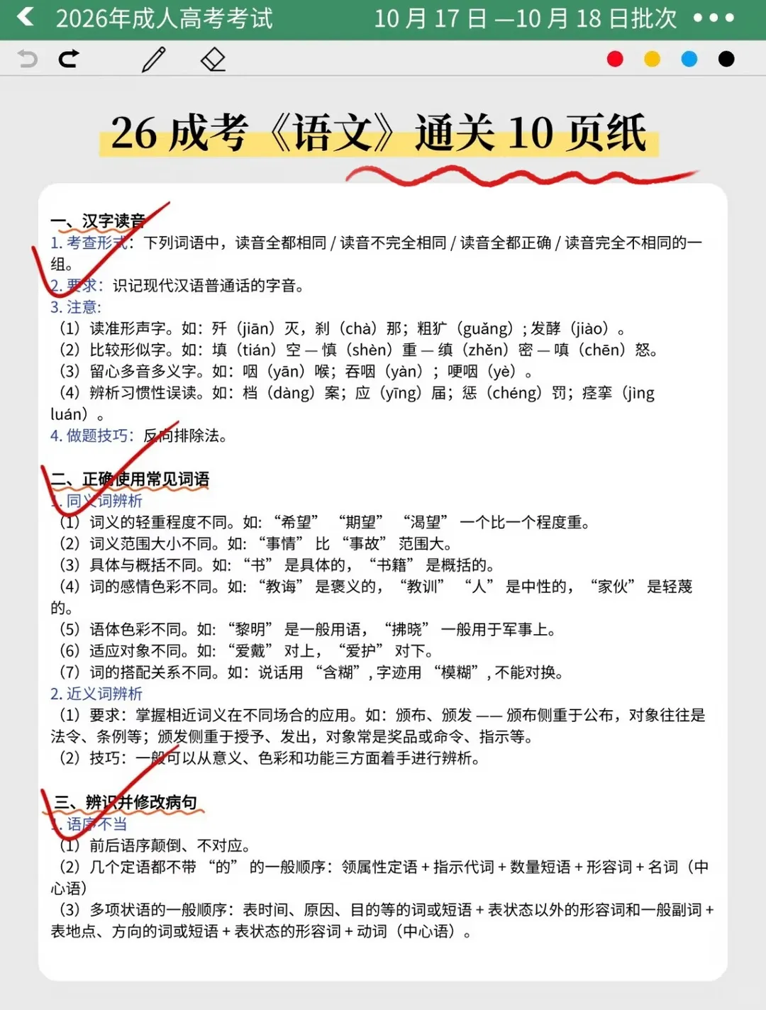 26成人高考专升本上午场考试范围已出,抓紧看,一会儿删 (语文+政治+英语+数学+专业知识点汇总笔记+历年真题+练习卷+高频考点整理)-第8张图片-四季读书网