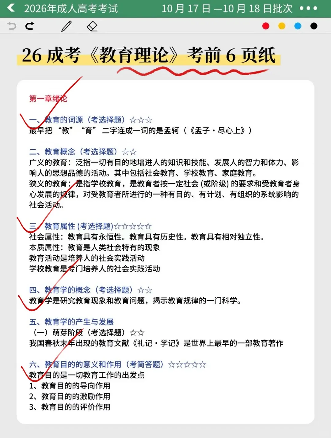 26成人高考专升本上午场考试范围已出,抓紧看,一会儿删 (语文+政治+英语+数学+专业知识点汇总笔记+历年真题+练习卷+高频考点整理)-第9张图片-四季读书网