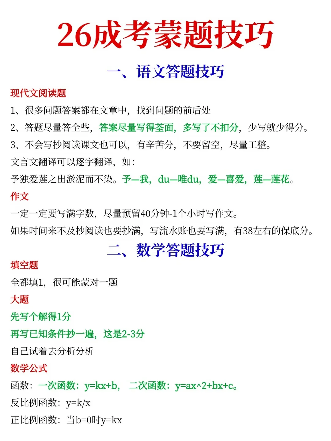26成人高考专升本上午场考试范围已出,抓紧看,一会儿删 (语文+政治+英语+数学+专业知识点汇总笔记+历年真题+练习卷+高频考点整理)-第10张图片-四季读书网
