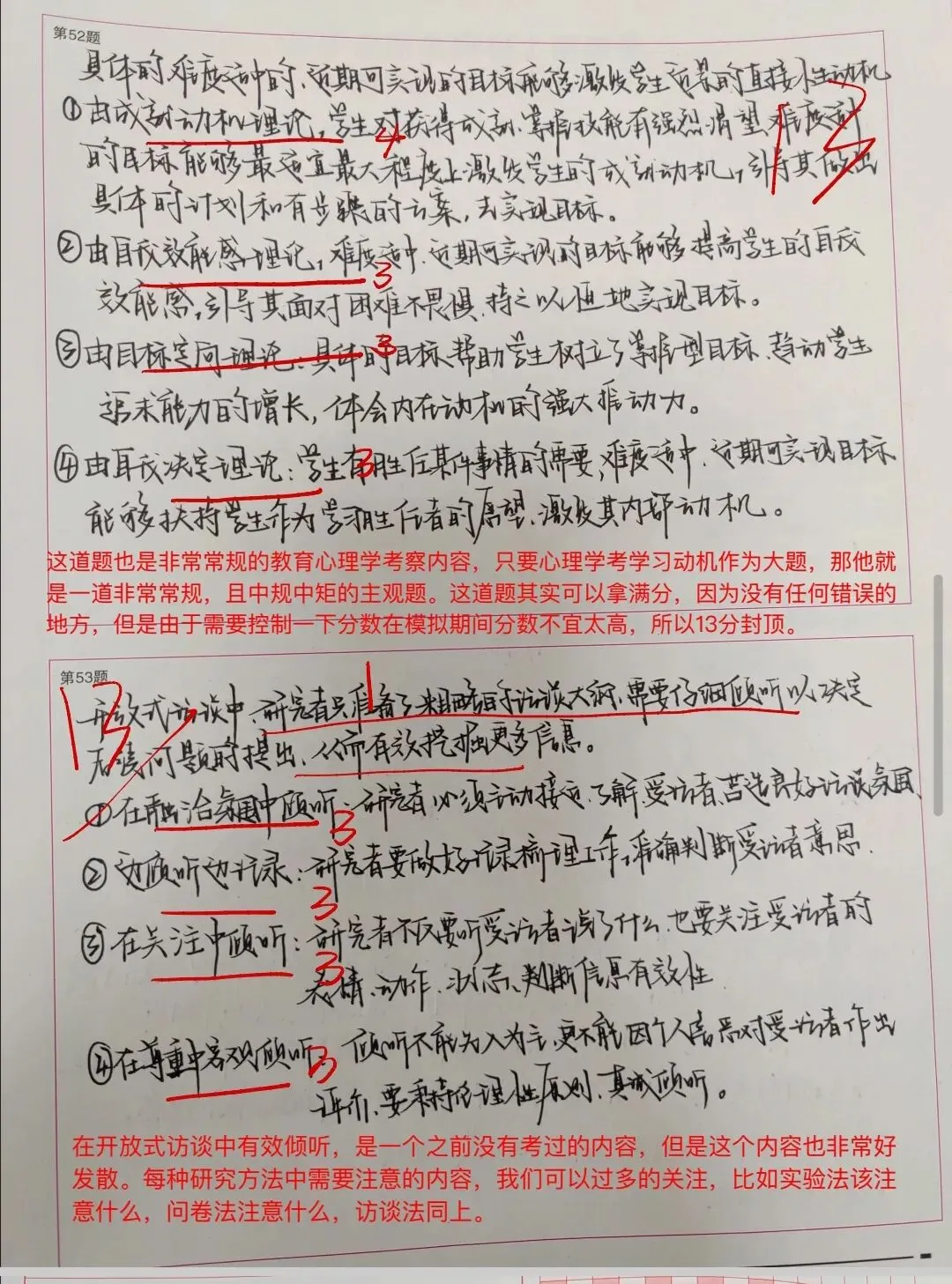 2023年真题试卷批改——这位同学最后上岸南师大啦,可以好好看看卷面布局,值得学习-第4张图片-四季读书网