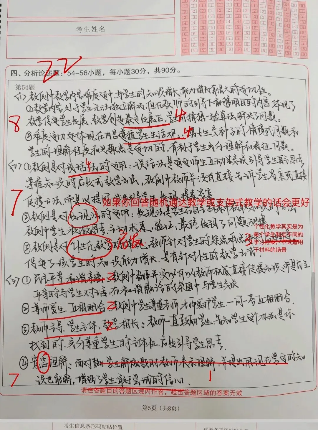 2023年真题试卷批改——这位同学最后上岸南师大啦,可以好好看看卷面布局,值得学习-第5张图片-四季读书网