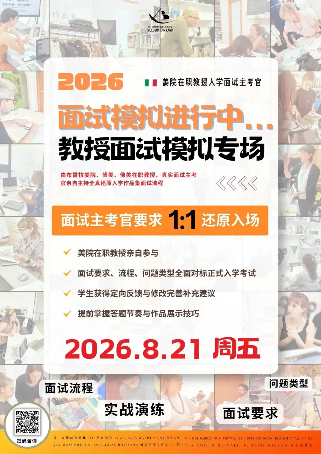 备考答案|意大利院校入学作品集面试模拟,教授考官,面试技巧,时间安排表,学习资料+实战!+招考数据-第8张图片-四季读书网 备考答案|意大利院校入学作品集面试模拟,教授考官,面试技巧,时间安排表,学习资料+实战!+招考数据-第8张图片-四季读书网