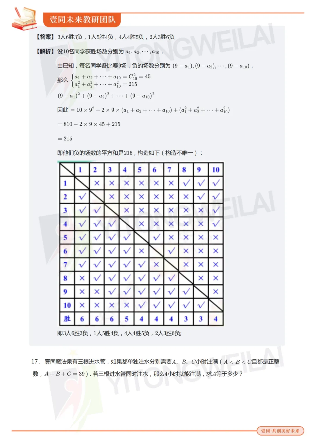 最终模拟(二)丨2026青岛二中丘班复试综合模拟考试卷+答案解析-第31张图片-四季读书网