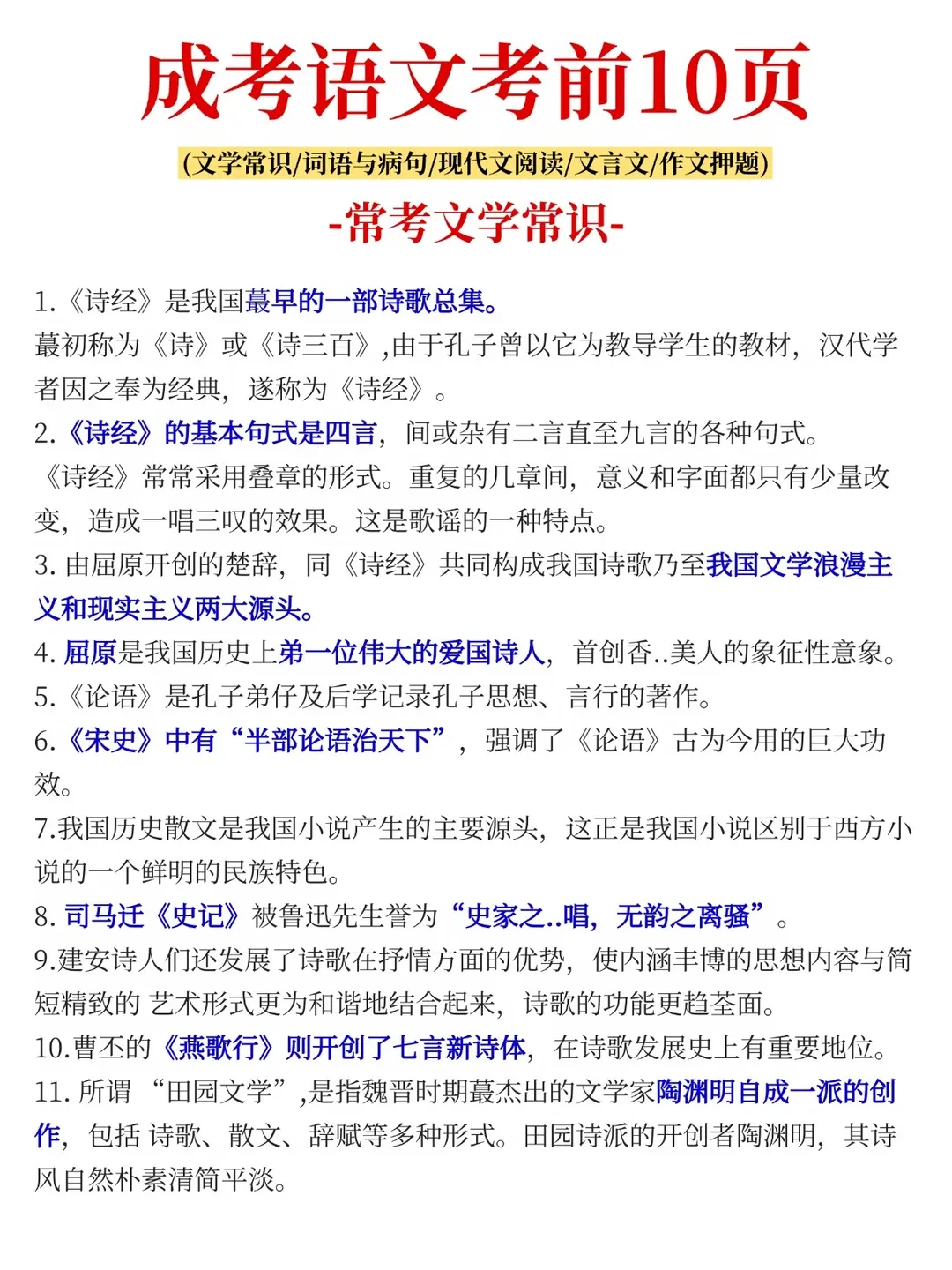 26成人高考专升本上午场考试范围已出,抓紧看,一会儿删 (语文+政治+英语+数学+专业知识点汇总笔记+历年真题+练习卷+高频考点整理)-第11张图片-四季读书网